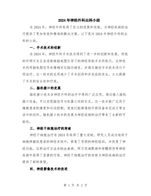 2024年神经外科出科小结