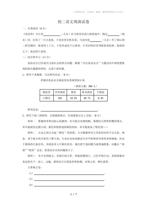 初二语文周清试卷及答案