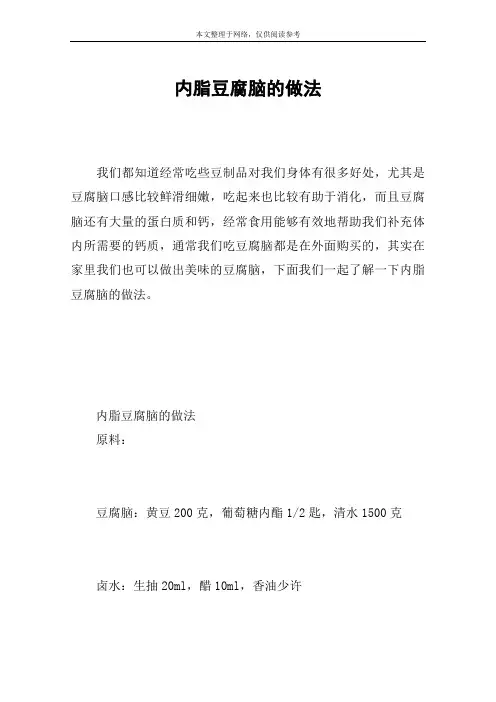 内脂豆腐脑的做法