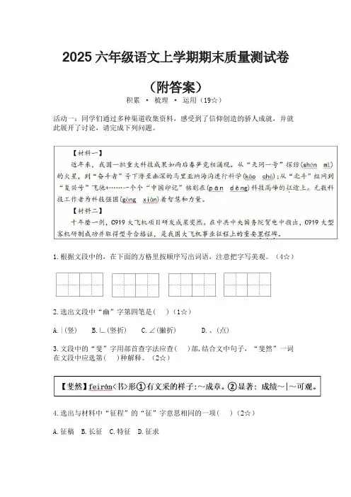 2025六年级语文上学期期末质量测试卷