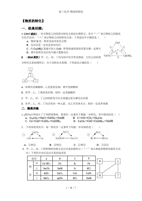 初三化学-物质的转化