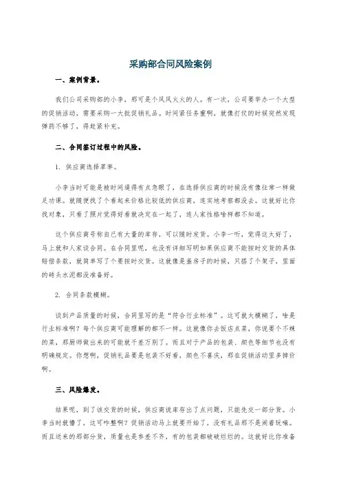 采购部合同风险案例