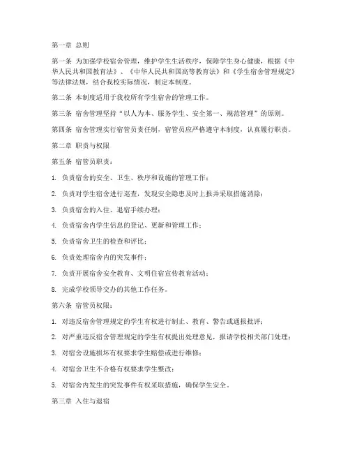 学校宿管员日常管理制度