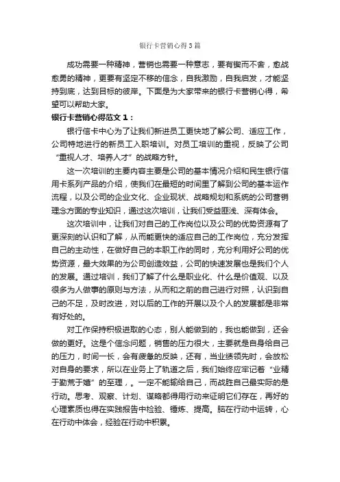 银行卡营销心得3篇_工作心得体会_