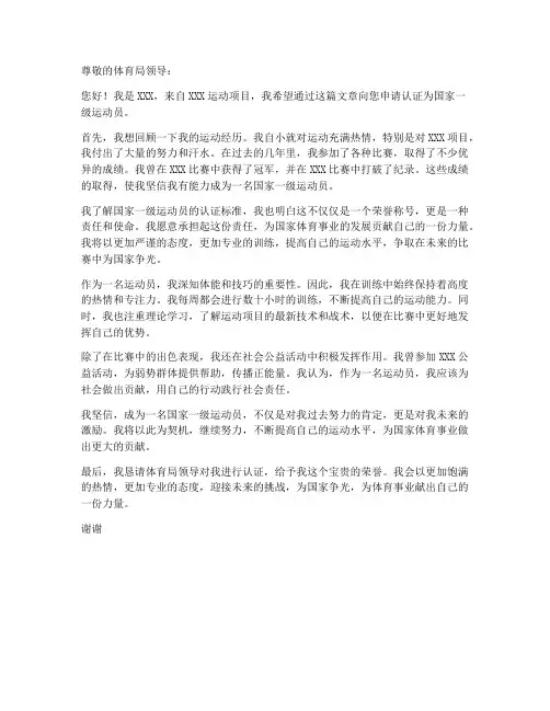 一级运动员认证申请书模板
