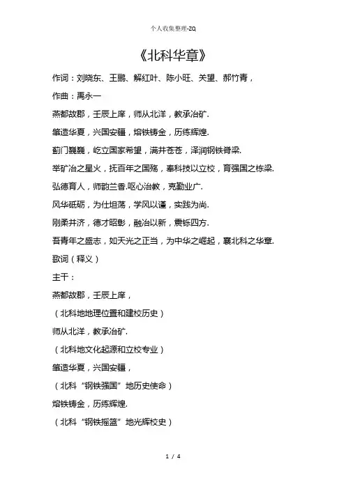 《北科华章》歌曲介绍