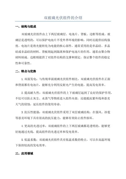 双玻璃光伏组件的介绍