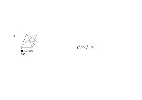 《状元之路》高考数学理新课标A一轮总复习课件第7章立体几何-4