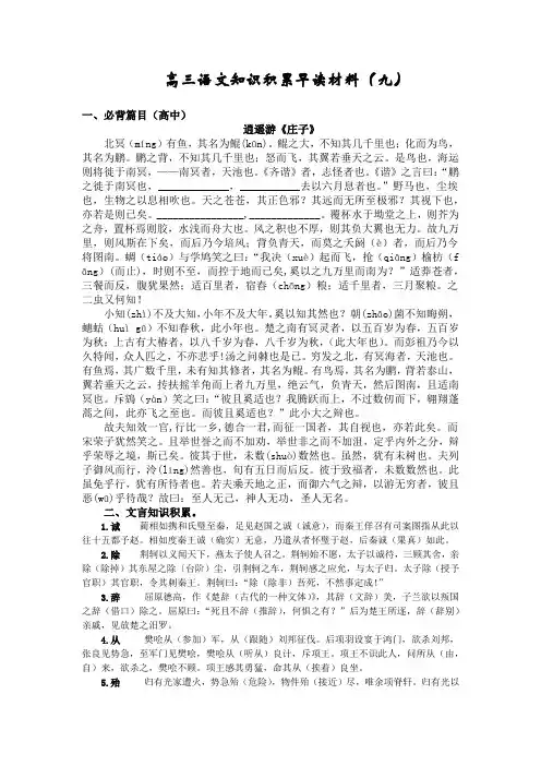 高三语文知识积累早读材料 九