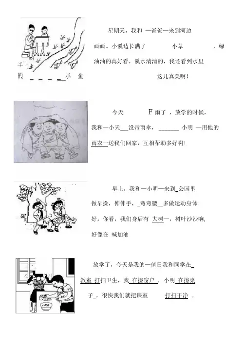 一年级看图补充句子