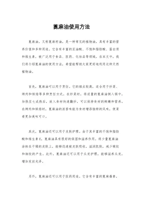 蓖麻油使用方法