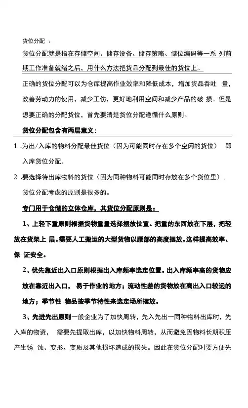 货位分配遵循的原则
