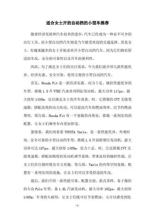 适合女士开的自动挡的小型车推荐