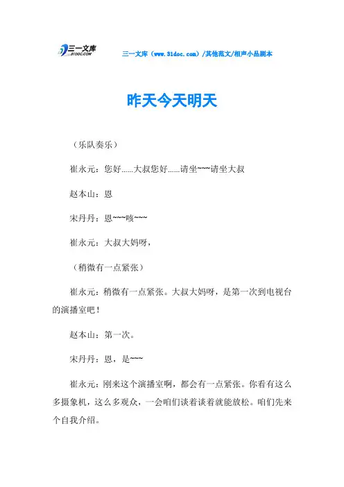相声小品剧本昨天今天明天