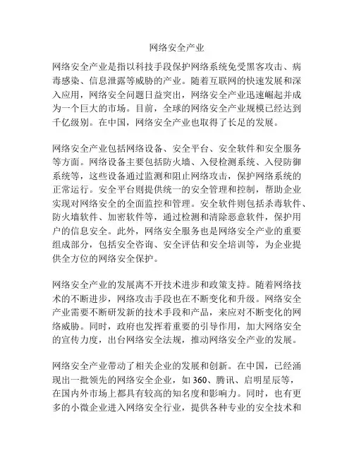 网络安全产业