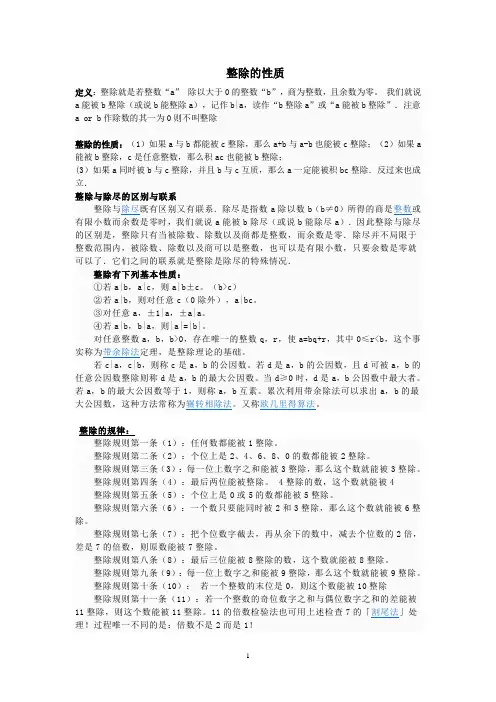 整除的性13质
