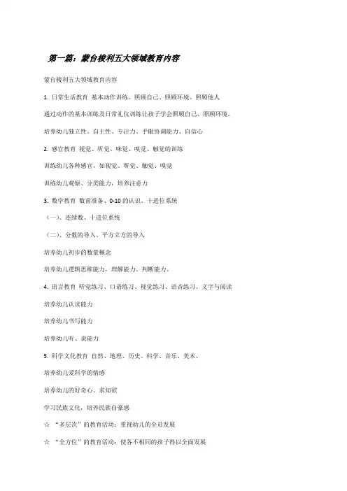 蒙台梭利五大领域教育内容[修改版]
