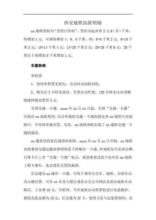 西安地铁扣款明细