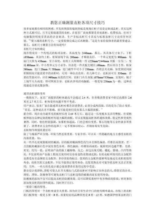 衣柜定制尺寸测量