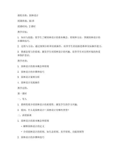园林设计教案模板及范文