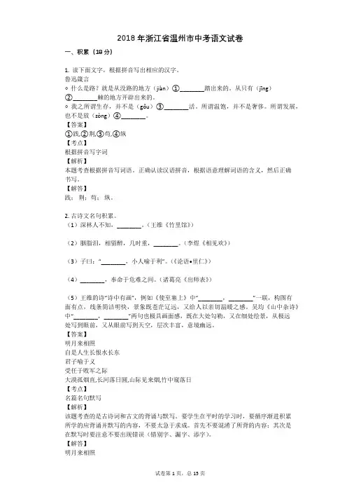 2018年浙江省温州市中考语文试卷