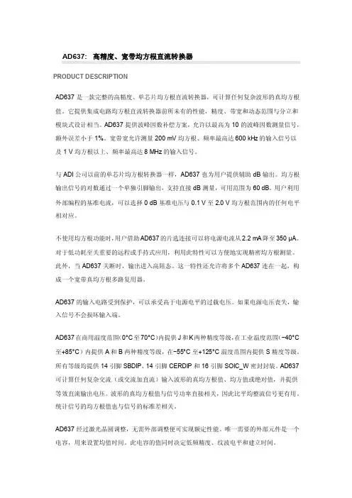 AD637简介