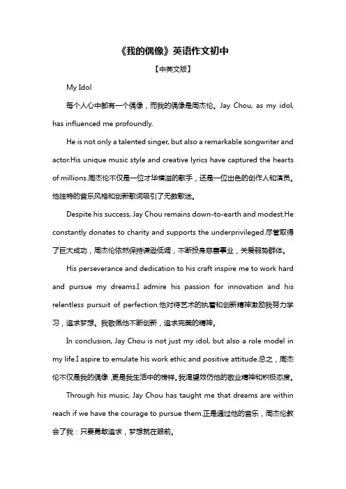 《我的偶像》英语作文初中