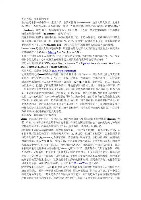 英语典故