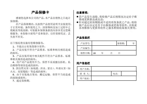 产品保修卡--样本