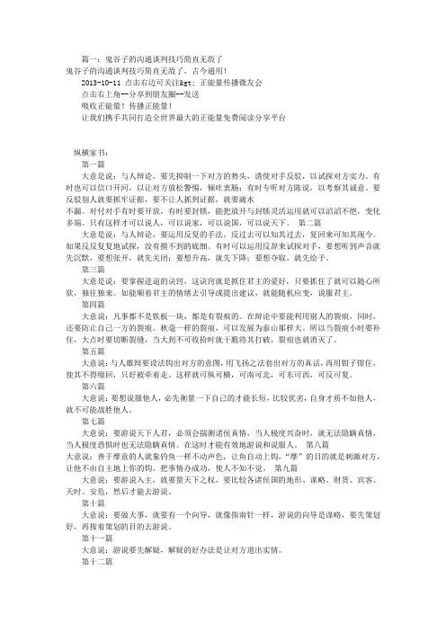 鬼谷子沟通谈判技巧(共5篇)