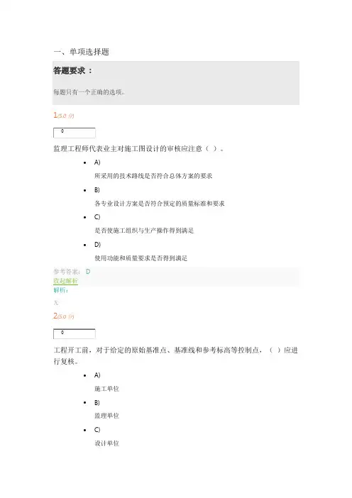 《建设项目质量控制》第1阶段在线作业