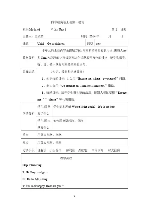 四年级英语上册第一模块教案