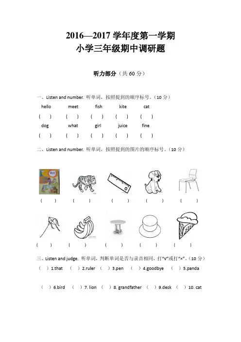 开心版三年级上册期中考