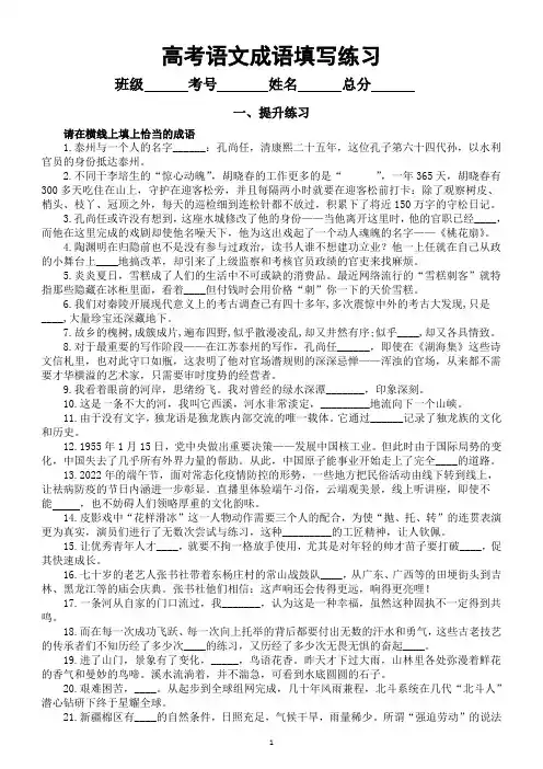 高中语文2023高考成语填写专项练习(提升练习+模拟练习)(附参考答案和技法点拨)