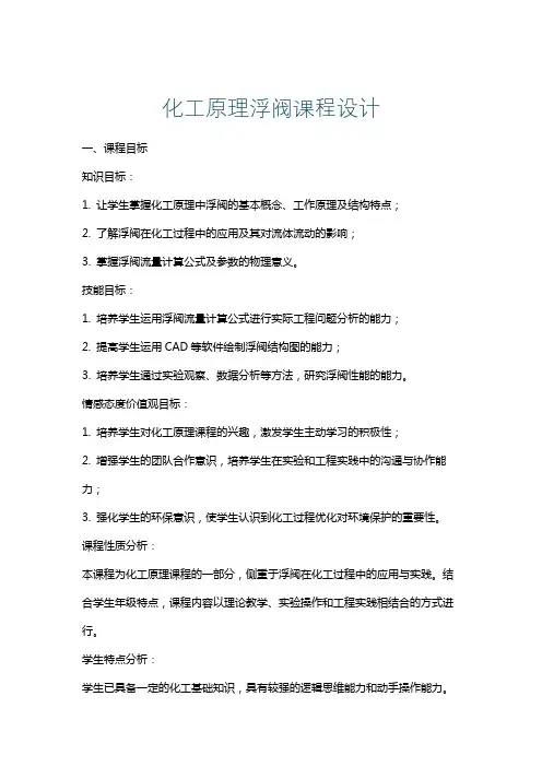 化工原理浮阀课程设计