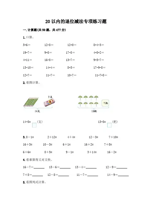 20以内的退位减法专项练习题(黄金题型)