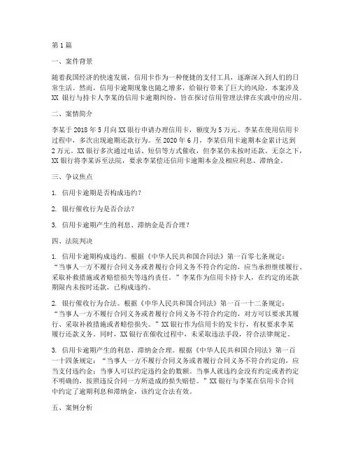 信用管理法律案例(3篇)