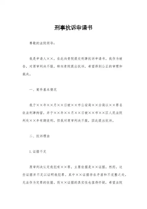 刑事抗诉申请书