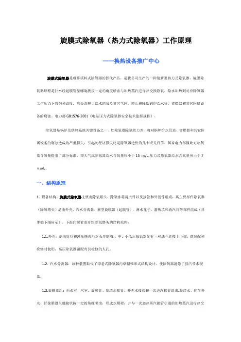 旋膜式除氧器(热力式除氧器)工作原理分析