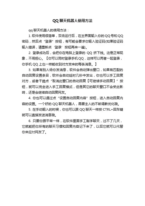 QQ聊天机器人使用方法