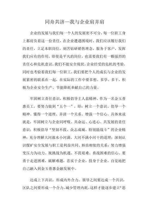 同舟共济—我与企业肩并肩