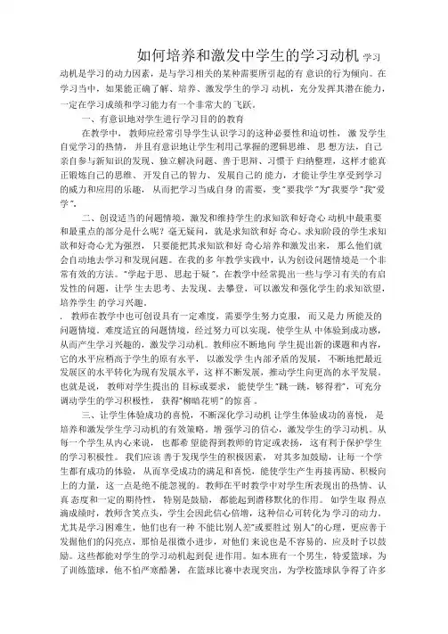 如何培养和激发中学生的学习动机