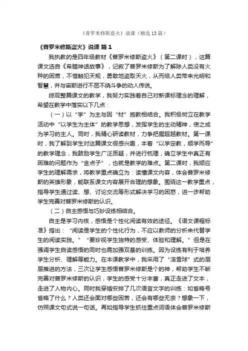 《普罗米修斯盗火》说课（精选13篇）