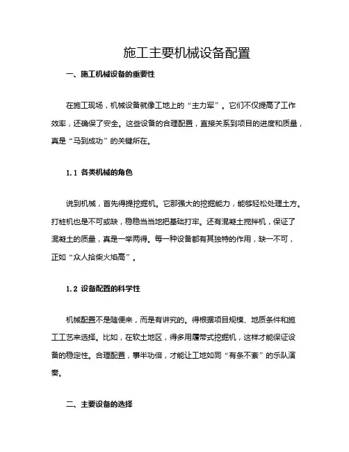 施工主要机械设备配置