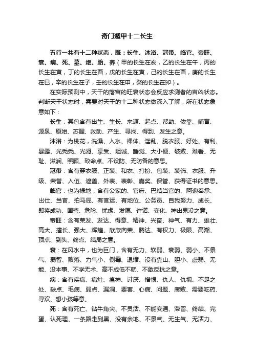奇门遁甲十二长生