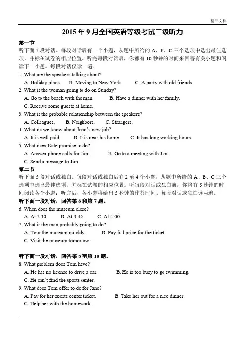 全国英语等级考试二级听力真题(及答案)