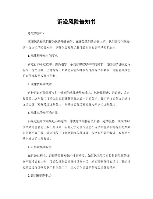 诉讼风险告知书