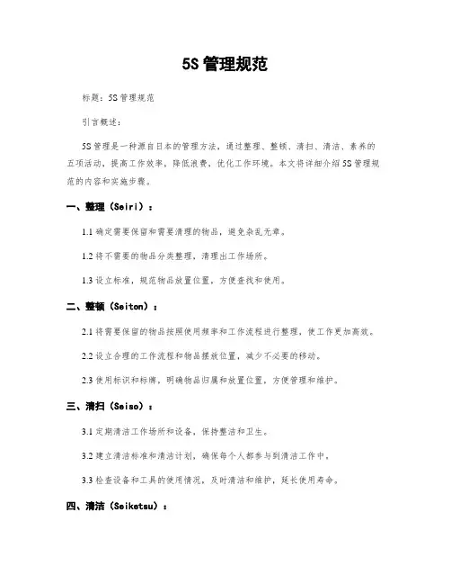 5S管理规范