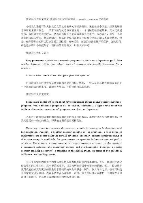 雅思写作大作文范文 雅思写作讨论双方观点 economic progress经济发展.doc