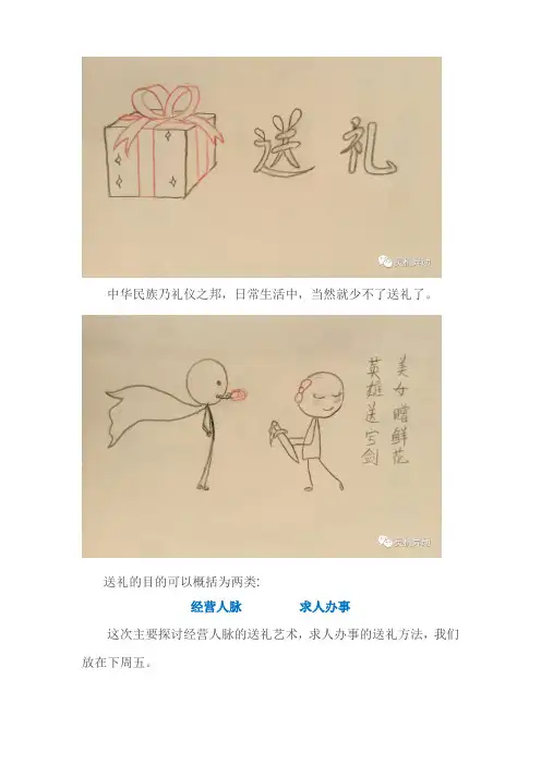 有效送礼 方法和技巧